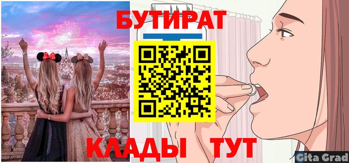 БУТИРАТ  БУТИРАТ BDO  Вход с VPN  Фрязино 
