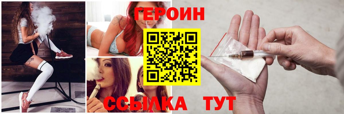 Фрязино  ГЕРОИН Heroin  Вход с VPN 