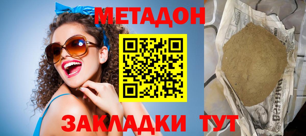 Фрязино  МЕТАДОН methadone  Вход с VPN  МЕТАДОН кристалл 